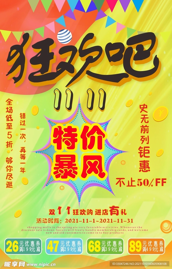 双十一海报