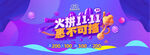 双十一