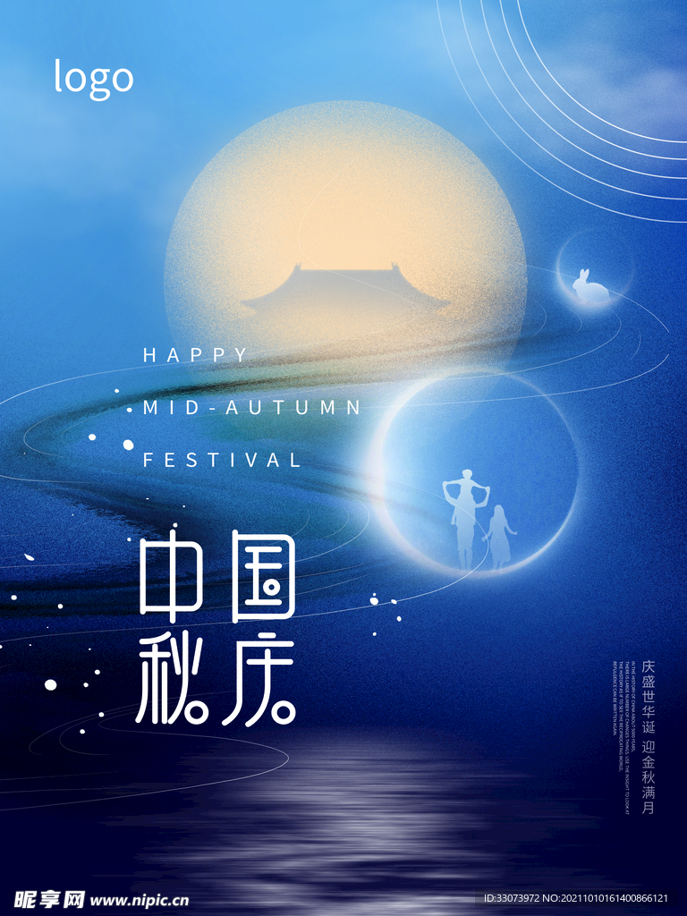 中秋国庆