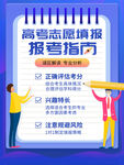 志愿填报