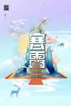 寒露