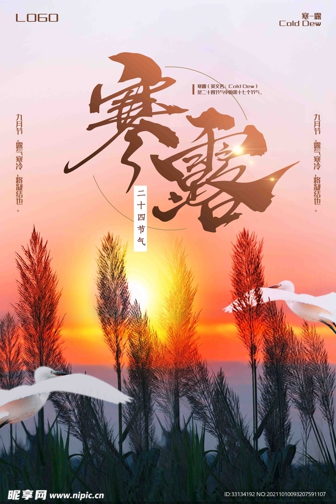 寒露