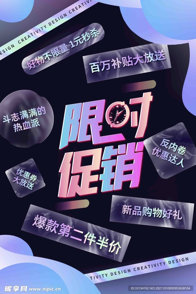 促销海报