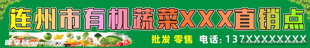 有机蔬菜