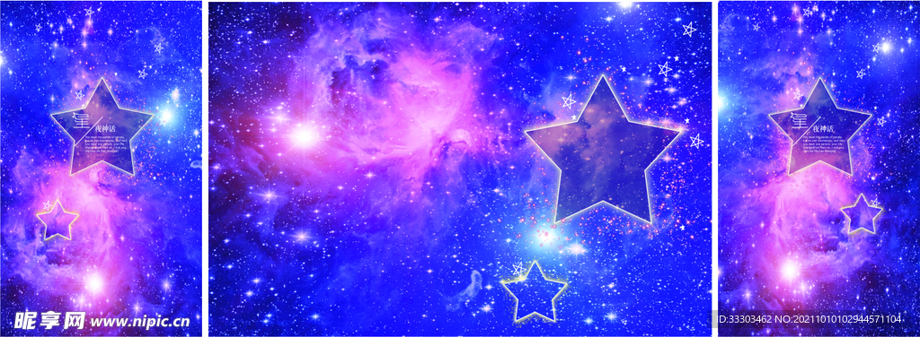 星空婚礼背景