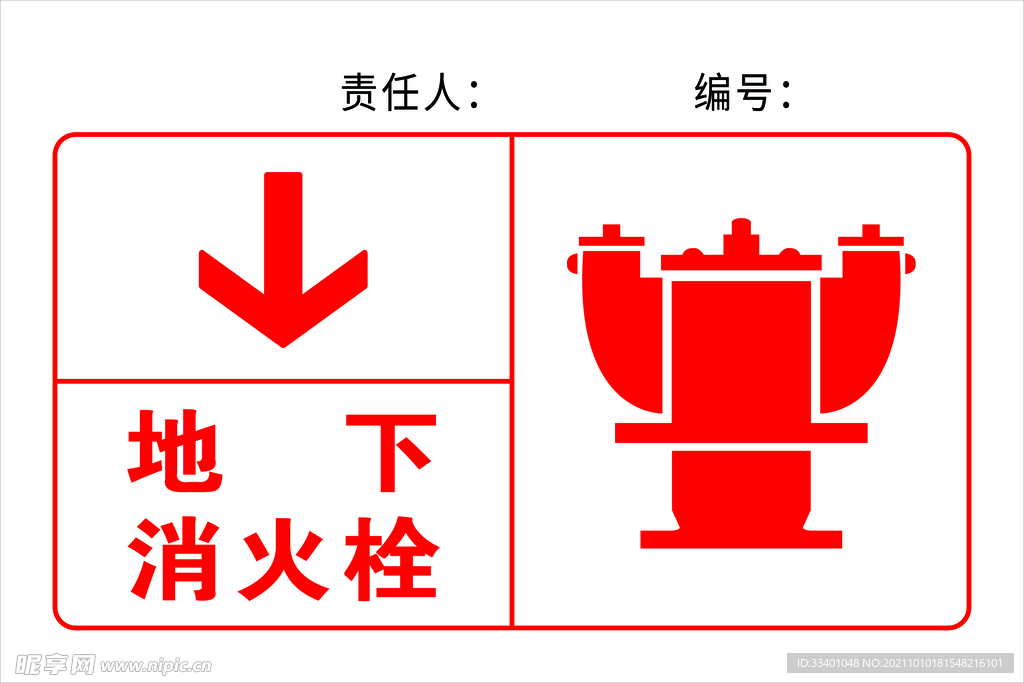 地下消火栓