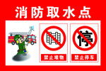 消防取水点
