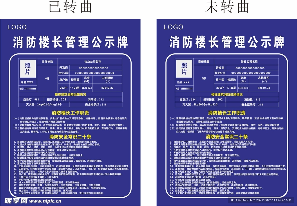 蓝色消防管理公司牌楼长责任牌