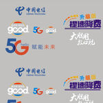 中国电信关于5G宣传的LOGO