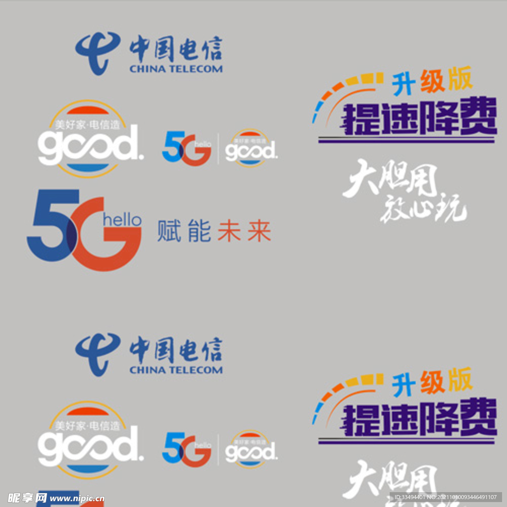 中国电信关于5G宣传的LOGO