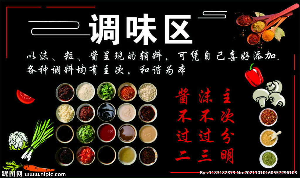 火锅调味区