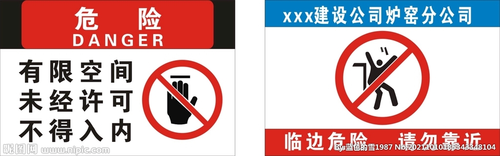 生产危险牌