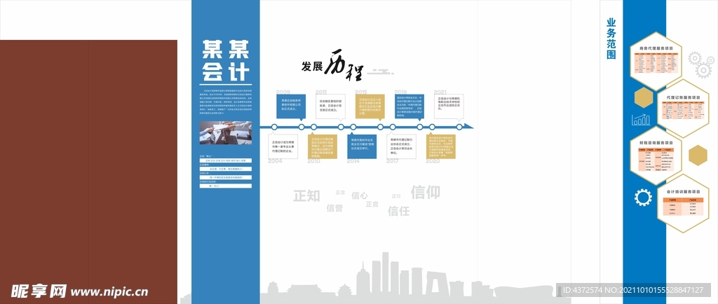 发展历程 业务范围文化