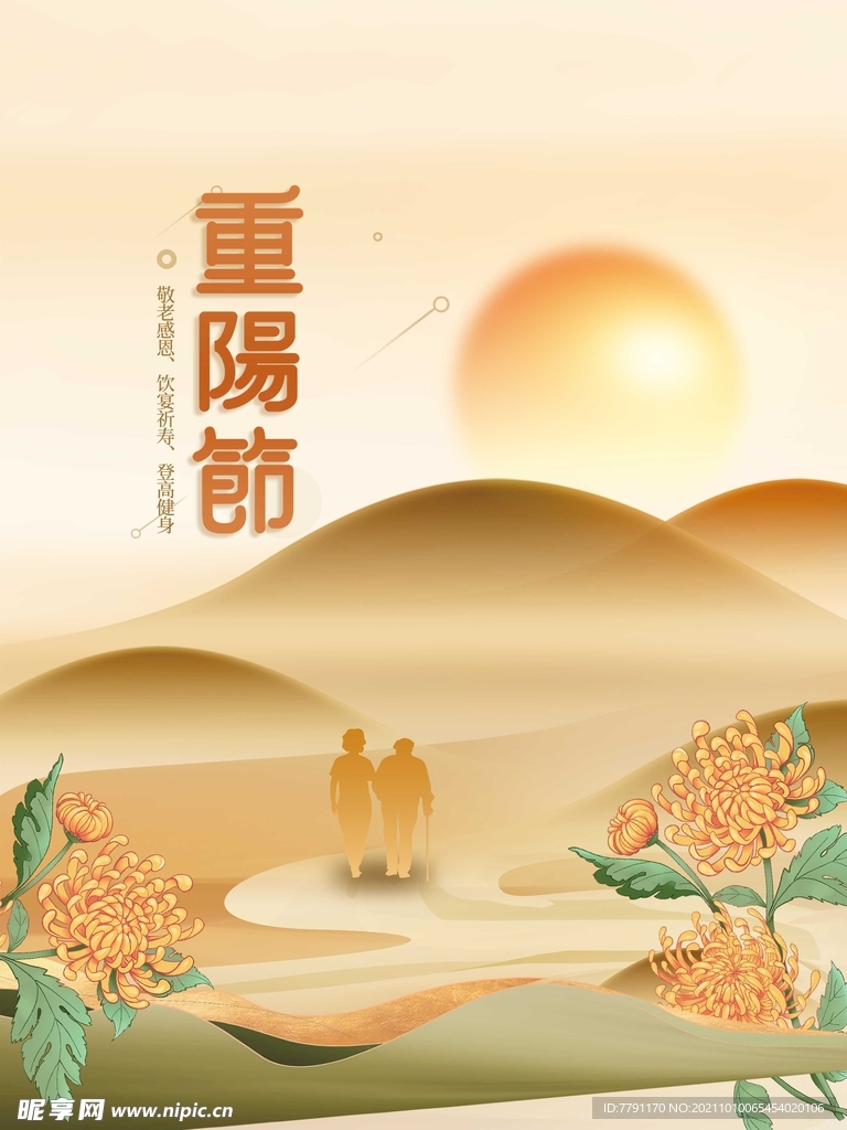 重阳节