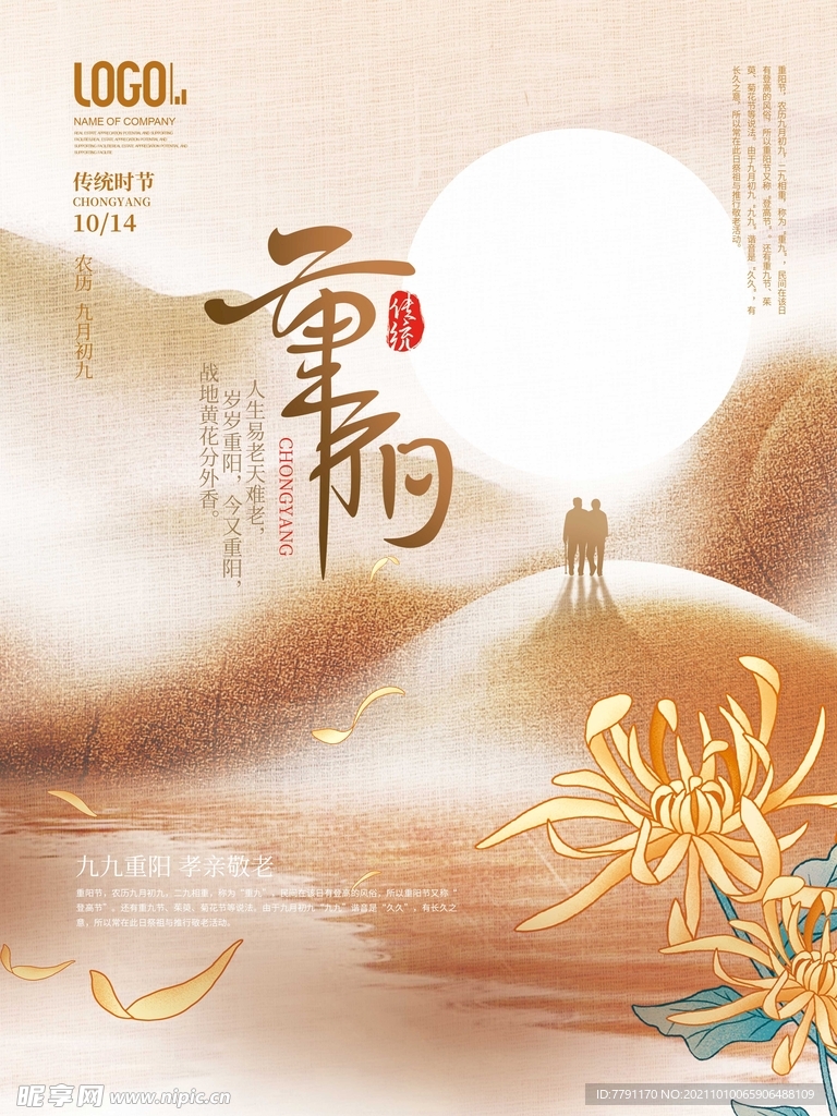 重阳节
