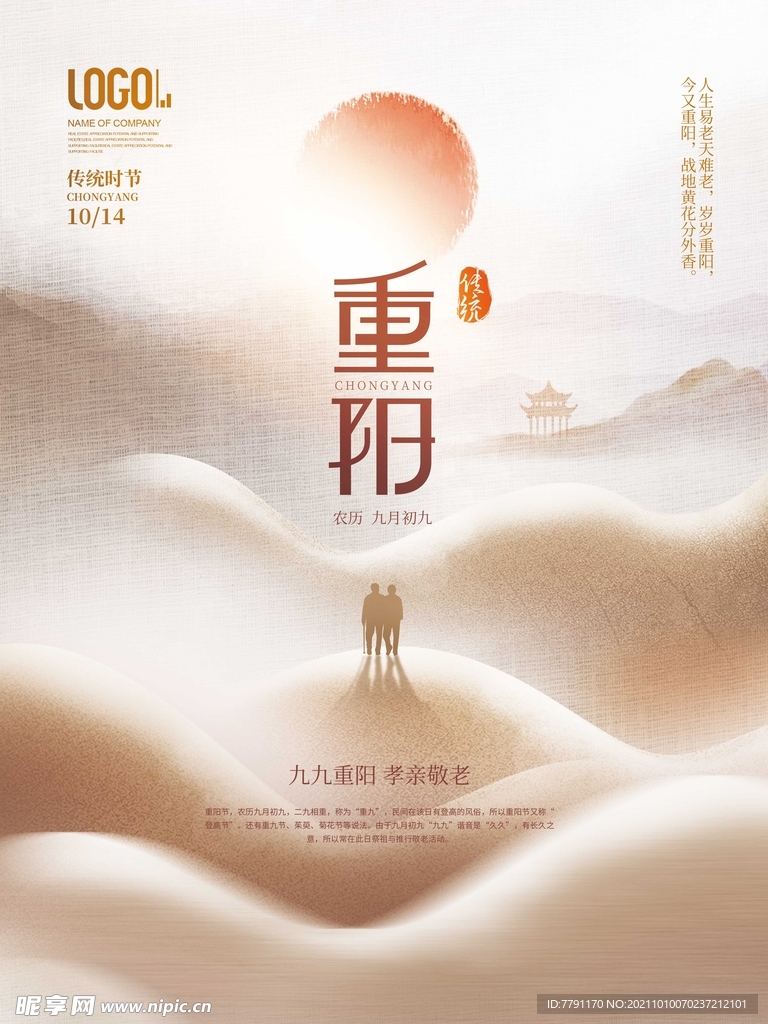 重阳节
