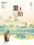 重阳节