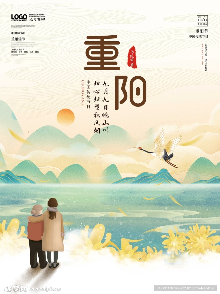 重阳节