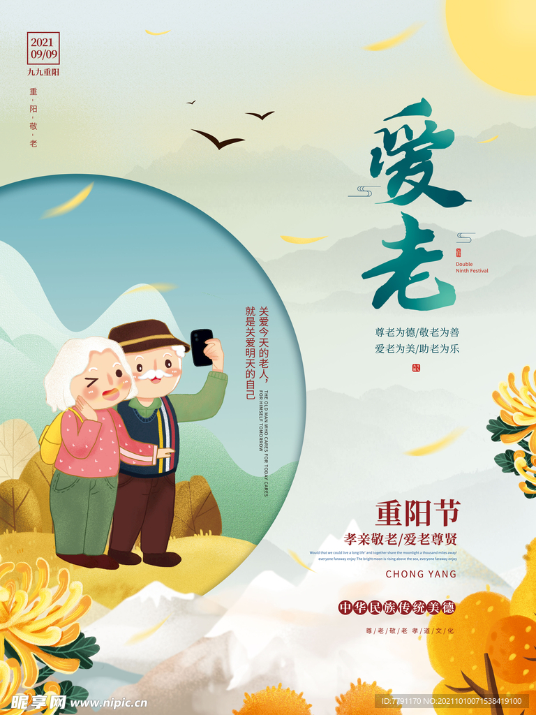 重阳节
