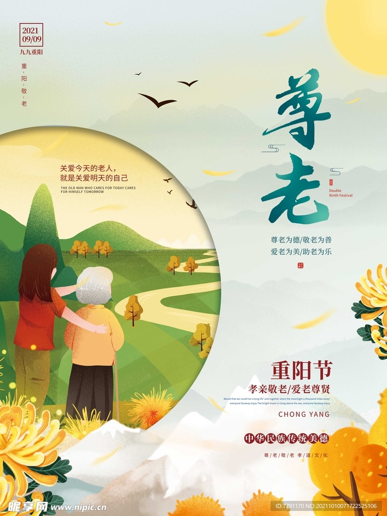 重阳节