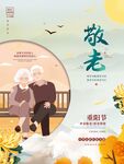 重阳节