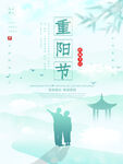 重阳节