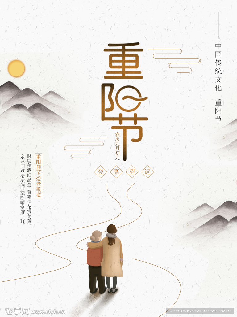 重阳节