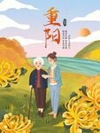 重阳节