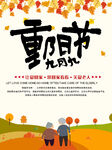 重阳节