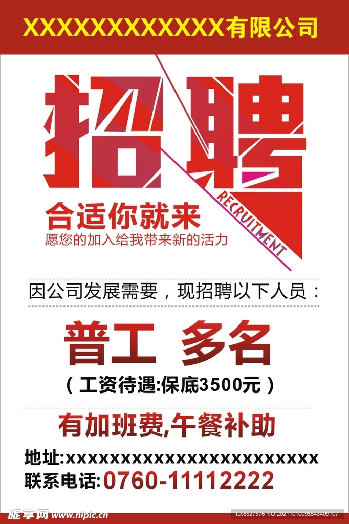 招聘