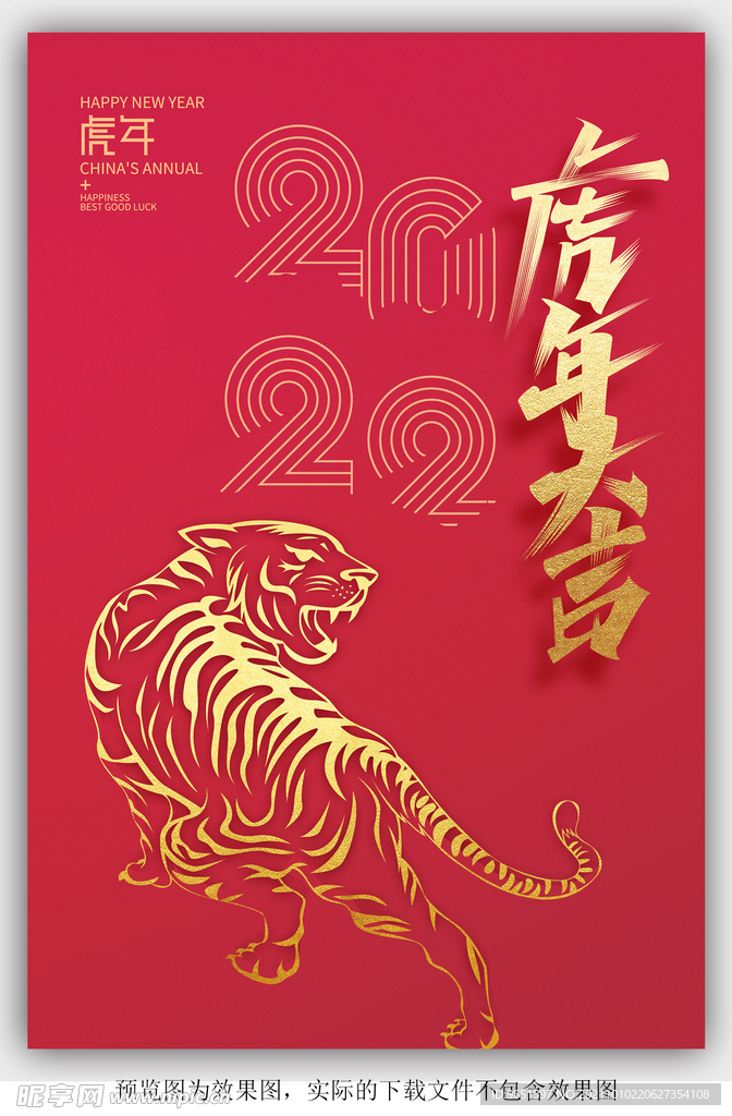 2022虎年宣传海报设计