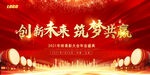 创新未来 筑梦共赢