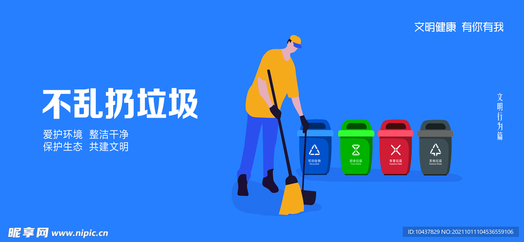 不要乱扔垃圾