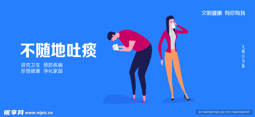 不要随地吐痰
