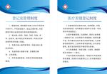 医院制度