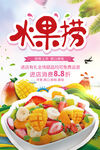 水果捞