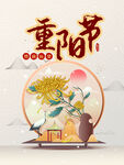重阳节
