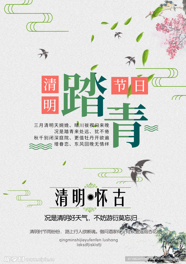 水墨山水背景