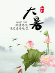 二十四节气大暑