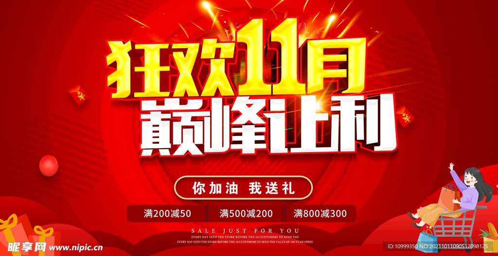 11月