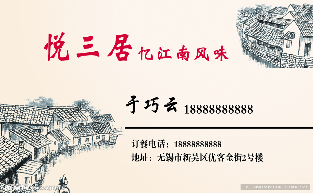 悦三居 名片
