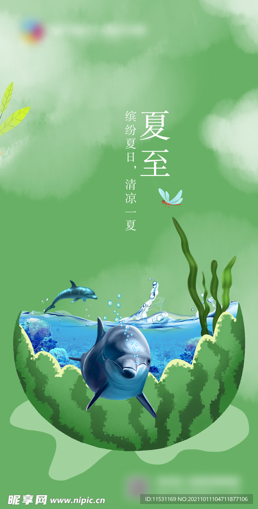 夏至海洋