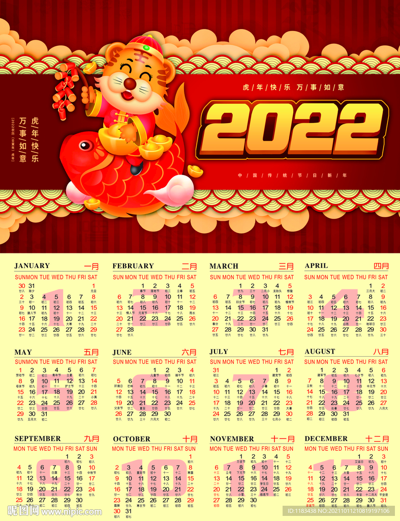 2022年虎年年历