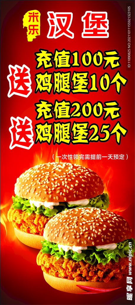 鸡腿汉堡