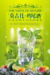 绿色时尚莫吉托鸡尾酒促销海报