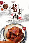 美食酱牛肉促销海报