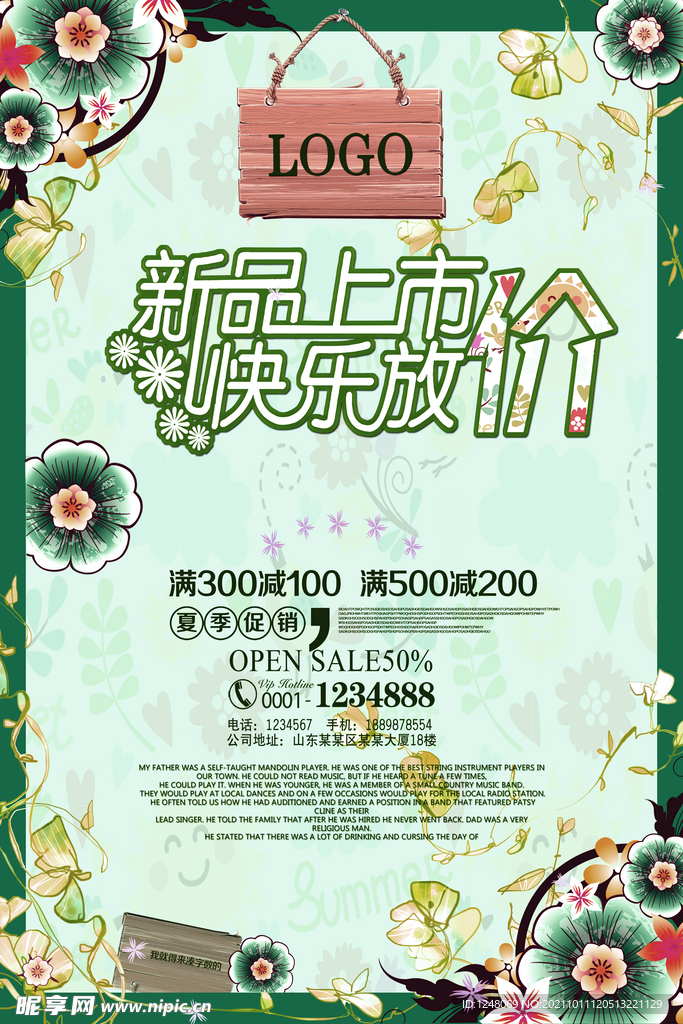 清晰夏季促销海报