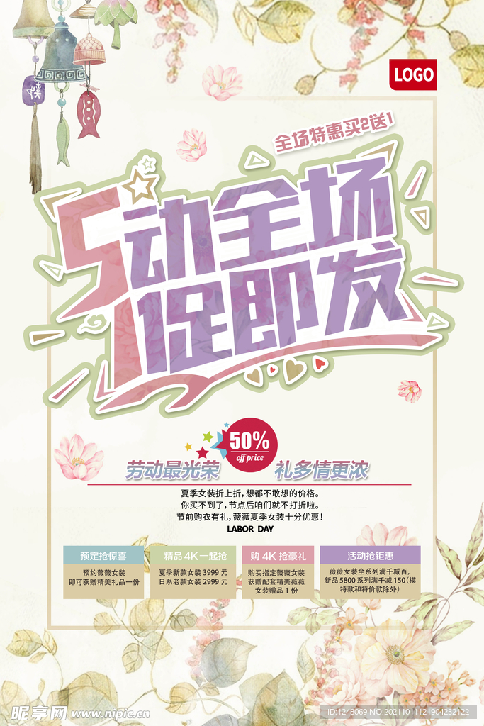 清新花朵51促销海报
