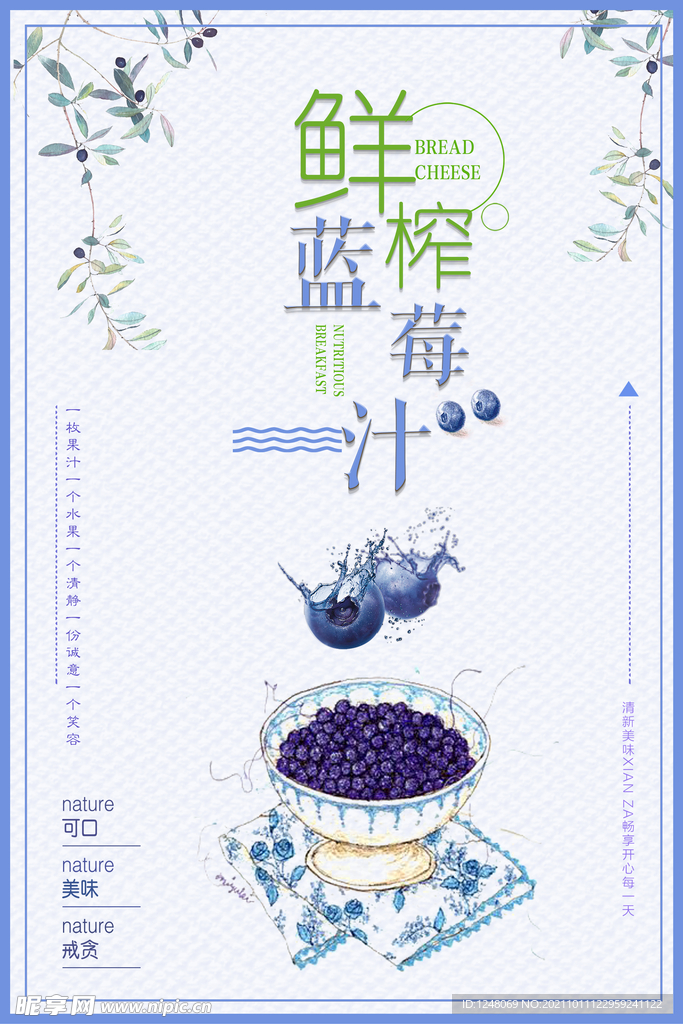 鲜榨果汁蓝莓汁促销海报