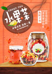 清新冷饮店果茶促销海报